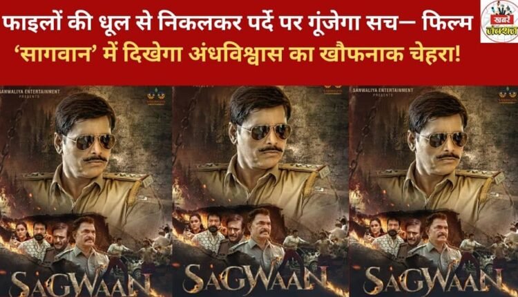 Emerging from the dusty files, the truth will resonate on the screen—the film 'Sagwan' will reveal the terrifying face of superstition!