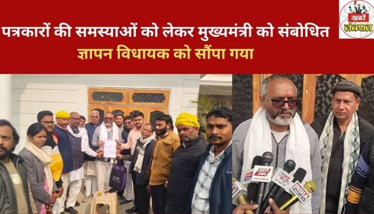 A memorandum addressing the problems faced by journalists was submitted to the MLA, to be forwarded to the Chief Minister.