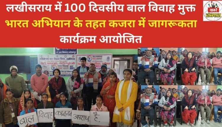 awareness program , Kajra , Child Marriage Free India campaign,Lakhisarai