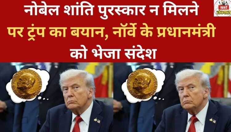 Trump's statement after not receiving the Nobel Peace Prize; he sent a message to the Norwegian Prime Minister.