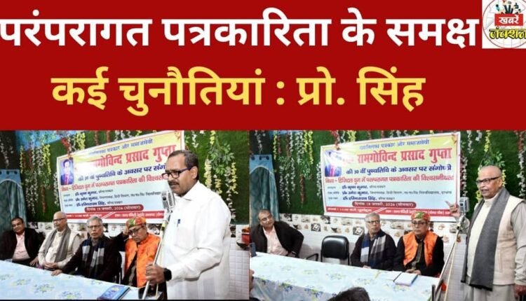 Traditional journalism faces several challenges: Prof. Singh