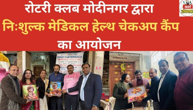 Rotary Club Modinagar organized a free medical health check-up camp.