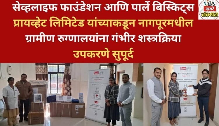 SaveLife Foundation and Parle Biscuits Private Limited donated critical surgical equipment to rural hospitals in Nagpur.