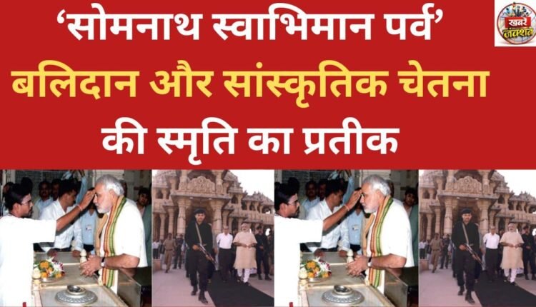 the-somnath-swabhiman-parv-is-a-symbol-of-sacrifice-and-a-commemoration-of-cultural-consciousness-2