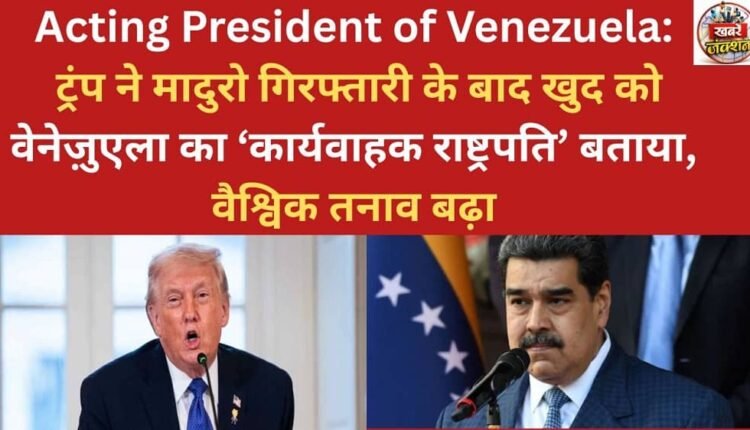 Acting President of Venezuela: Trump declared himself the "acting president" of Venezuela after ordering Maduro's arrest, escalating global tensions.