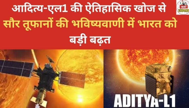 With the historic Aditya-L1 mission, India gains a significant advantage in predicting solar storms.