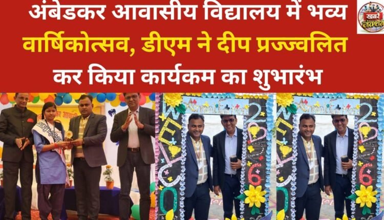 A grand annual function was held at Ambedkar Residential School; the District Magistrate inaugurated the program by lighting the lamp.