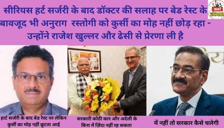 Despite being advised bed rest by his doctor after serious heart surgery, Anurag Rastogi is still reluctant to give up his chair – he has drawn inspiration from Rajesh Khullar and Dhesi.