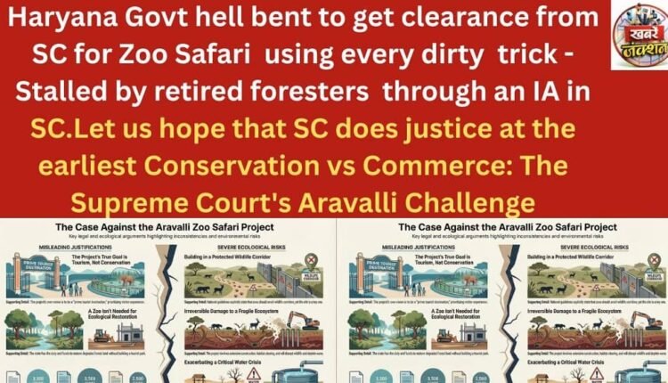 Haryana Govt hell bent to get clearance from SC for Zoo Safari using every dirty trick -Stalled by retired foresters through an IA in SC.Let us hope that SC does justice at the earliest Conservation vs Commerce: The Supreme Court's Aravalli Challenge