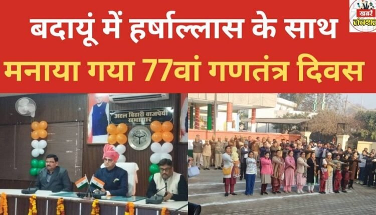 The 77th Republic Day was celebrated with great enthusiasm in Badaun.