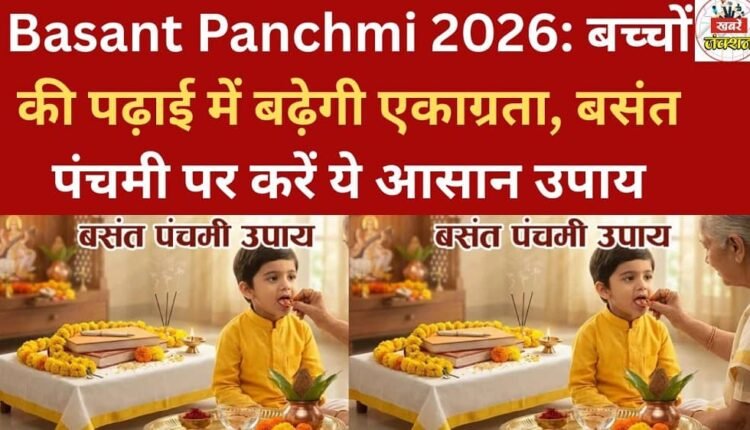 Basant Panchmi 2026: Improve your child's concentration in studies with these easy remedies on Basant Panchami.