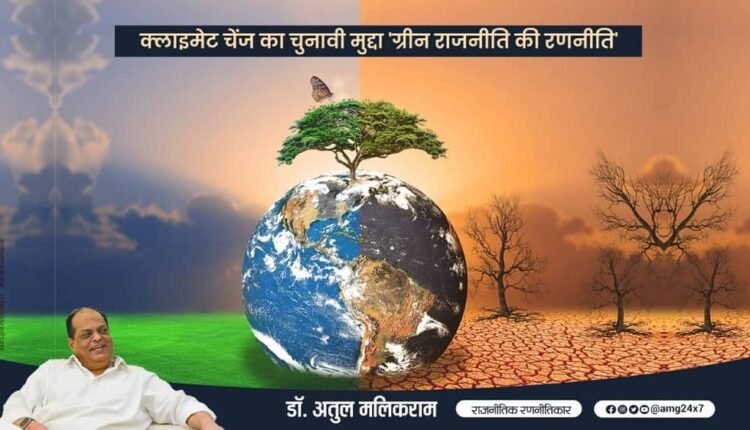 Climate change as an election issue: 'A strategy of green politics' – Dr. Atul Malikram (Political Strategist)