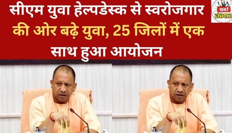 Young people are moving towards self-employment through the CM Youth Helpdesk; the event was organized simultaneously in 25 districts.