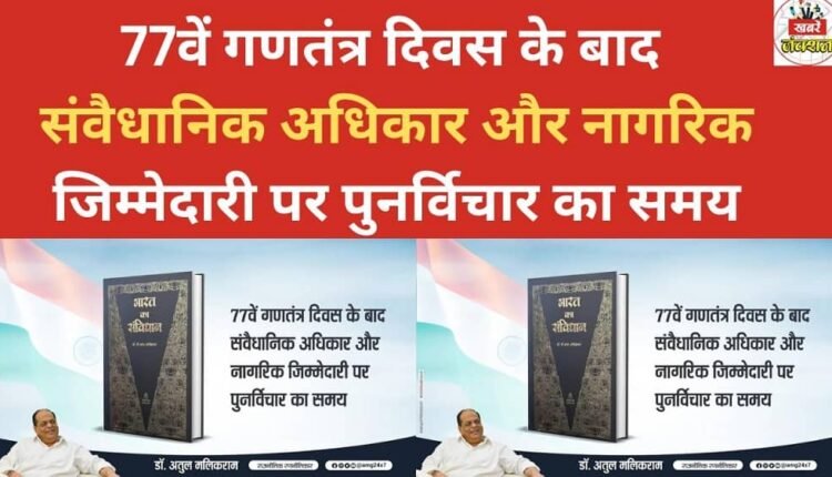 After the 77th Republic Day, it's time to reconsider constitutional rights and civic responsibilities.