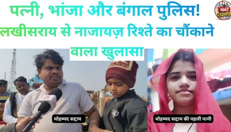 Murder in Lakhisarai over a relationship dispute! Wife accused of having an illicit affair with her nephew.