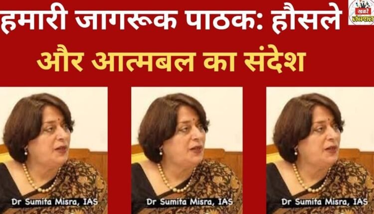 Our discerning readers: A message of courage and self-confidence.