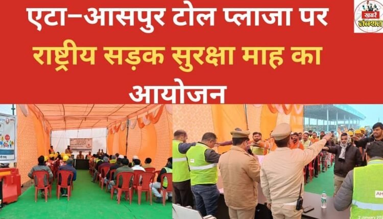 National Road Safety Month is being organized at the Etah-Aaspur toll plaza.