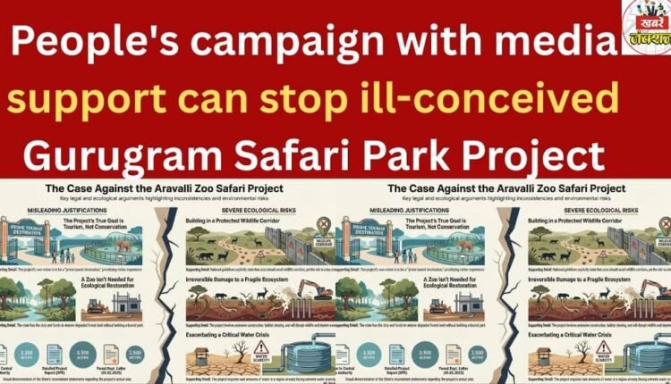 People's campaign with media support can stop ill-conceived Gurugram Safari Park Project