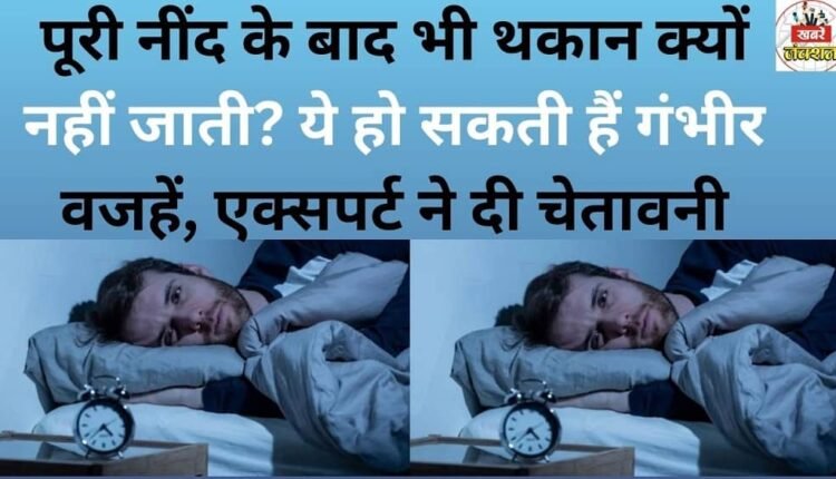 Why does fatigue persist even after getting enough sleep? These could be serious reasons, experts warn.