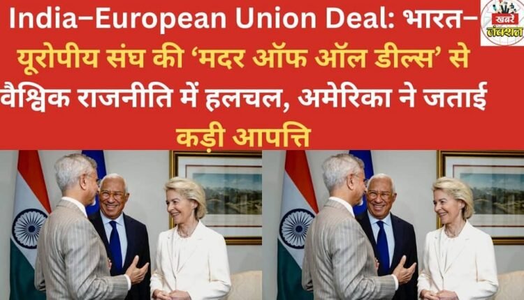 India-European Union Deal: The 'Mother of All Deals' between India and the European Union creates a stir in global politics, with the US expressing strong objections.