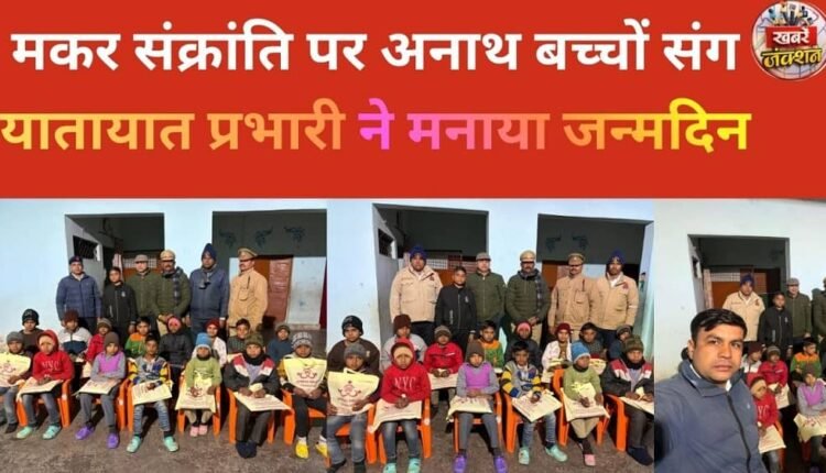On Makar Sankranti, the traffic in-charge celebrated his birthday with orphaned children.