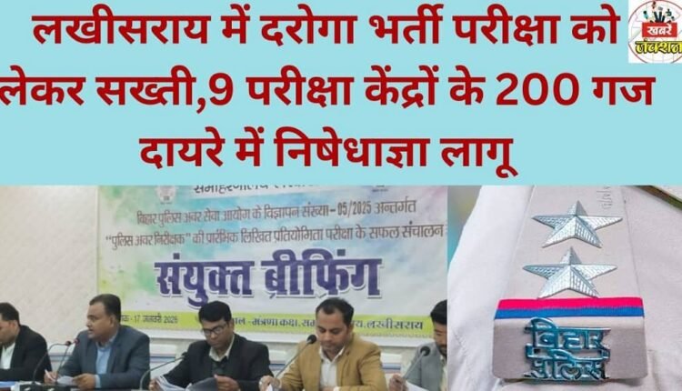 Strict measures in place for the sub-inspector recruitment exam in Lakhisarai; prohibitory orders imposed within a 200-yard radius of 9 examination centers.