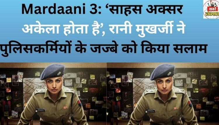 Mardaani 3: ‘Courage often stands alone’, Rani Mukerji salutes the spirit of police officers.