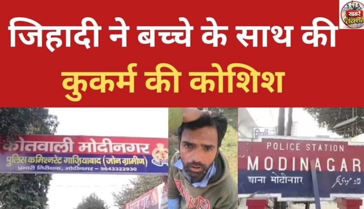 The jihadist attempted to commit a heinous act with the child.