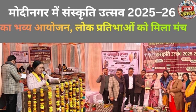 A grand cultural festival was organized in Modinagar during 2025-26, providing a platform for local talents.