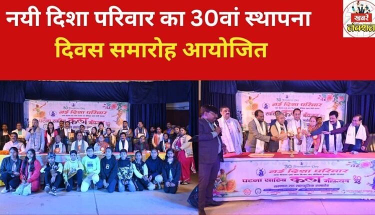 The 30th foundation day celebration of the Nai Disha family was held.