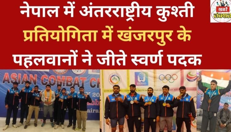 Wrestlers from Khanjarpur won gold medals at the international wrestling competition in Nepal.