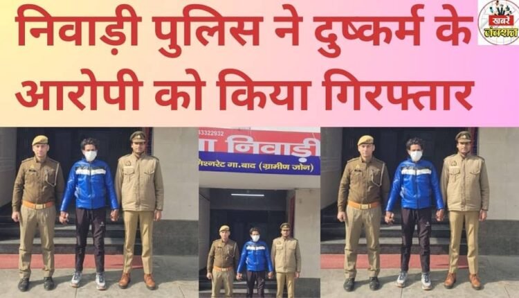 Niwari police have arrested the man accused of rape.