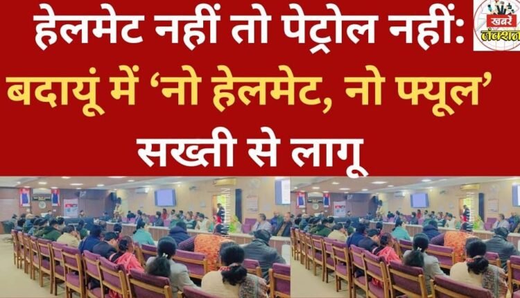 No helmet, no petrol: 'No Helmet, No Fuel' rule strictly enforced in Badaun.