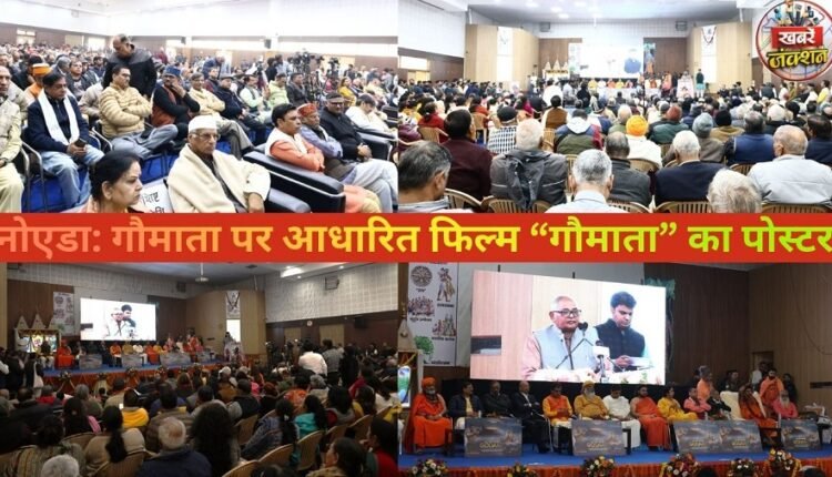 Noida: Poster of the film "Gaumata," which is based on the cow.