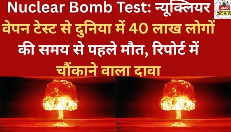 Nuclear Bomb Tests: Nuclear weapons tests have caused the premature deaths of 4 million people worldwide, a report makes a shocking claim.