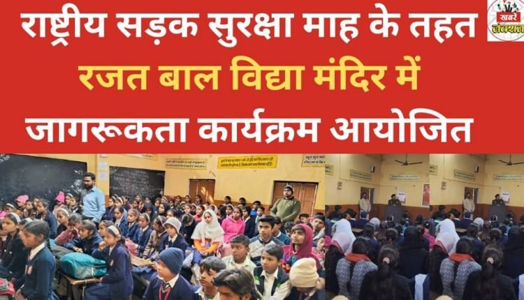 An awareness program was organized at Rajat Bal Vidya Mandir under the National Road Safety Month.