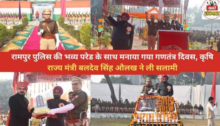 Republic Day was celebrated with a grand parade by the Rampur police, and the salute was taken by Minister of State for Agriculture, Baldev Singh Aulakh.
