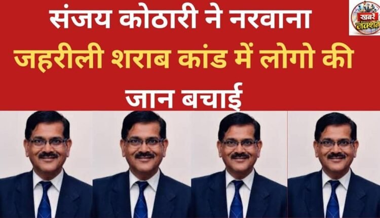When Sanjay Kothari, the then Sub-Divisional Magistrate of Narwana (Jind), saved people's lives during the poisonous liquor incident.