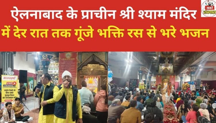 -Baba Shyam's devotional music program