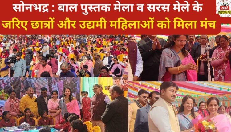 Sonbhadra, children's book fair and Saras Mela.