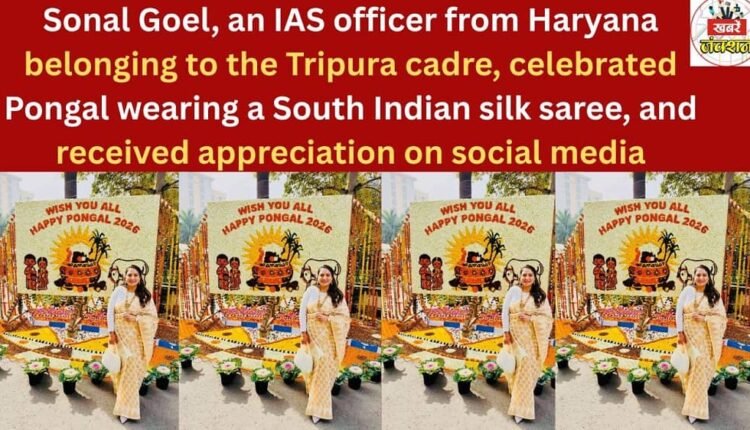 Sonal Goel, an IAS officer from Haryana belonging to the Tripura cadre, celebrated Pongal wearing a South Indian silk saree, and received appreciation on social media