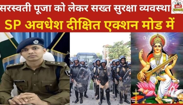 Regarding Saraswati Puja, SP Awadhesh Dixit appealed to the people of Lakhisarai district, giving a message to maintain peace and harmony.