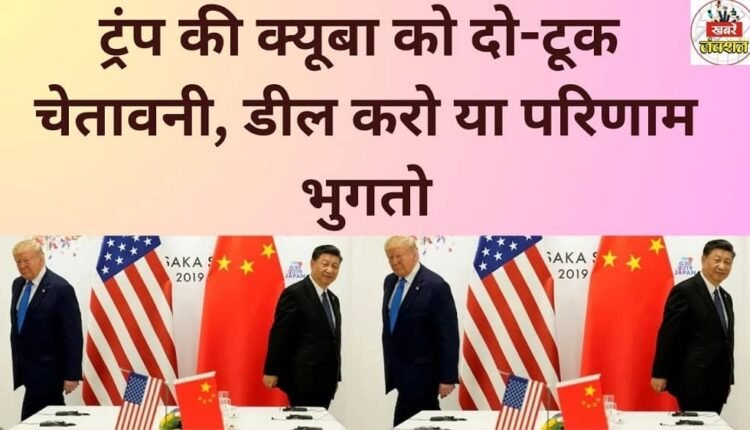 Trump issues a blunt warning to Cuba: Make a deal or face the consequences.