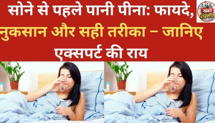 Drinking water before bed: Benefits, drawbacks, and the right way – Know what the experts say
