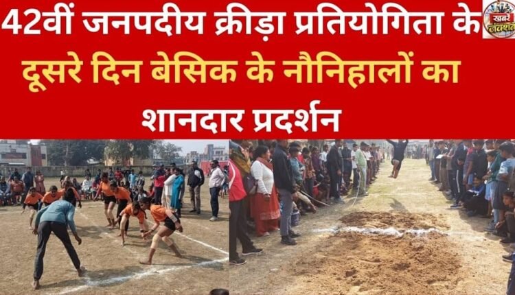 The children of Basic School gave a splendid performance on the second day of the 42nd District Sports Competition.