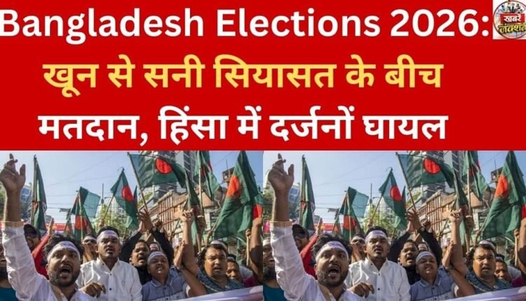 Bangladesh Elections 2026: Voting amid bloody politics, dozens injured in violence