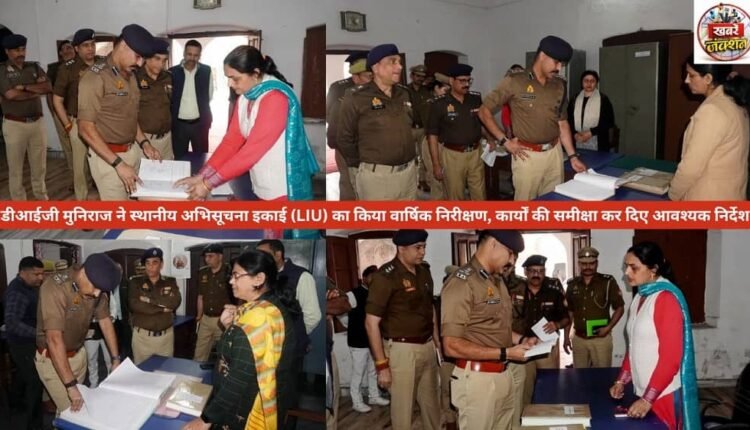 DIG Muniraj conducted the annual inspection of the Local Intelligence Unit (LIU), reviewed the work and issued necessary instructions.