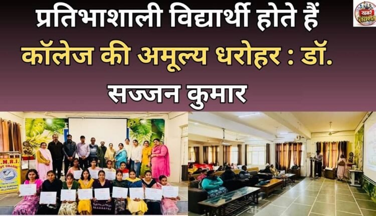 Talented students are the invaluable asset of the college: Dr. Sajjan Kumar