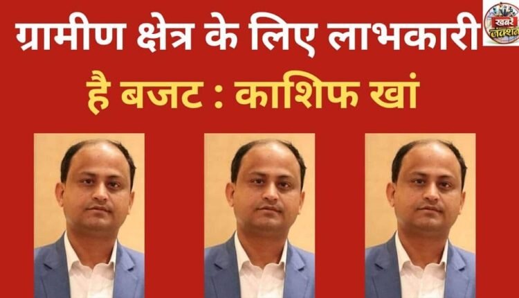 The budget is beneficial for rural areas: Kashif Khan