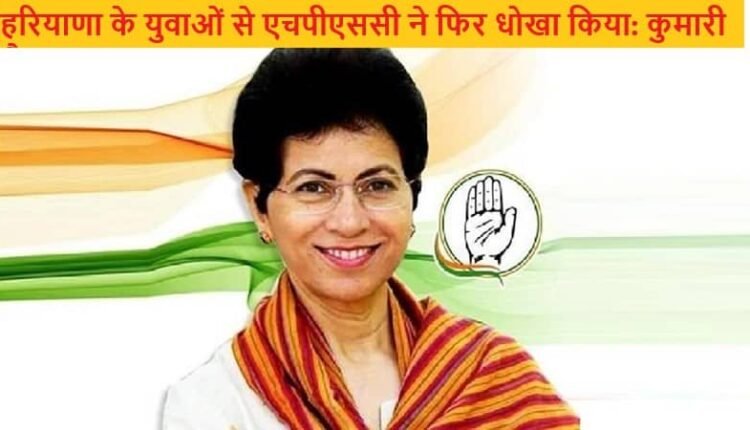 HPSC has once again betrayed the youth of Haryana: Kumari Selja